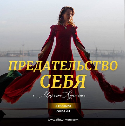 Марина Кульпина Предательство себя 2024 слив курса