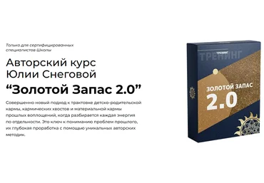 Белое Солнце Юлия Снеговая — Золотой Запас 2.0 2022 слив