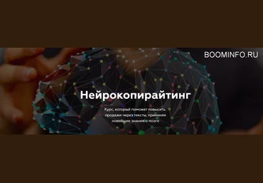 Екатерина Иноземцева Нейрокопирайтинг 2018 слив
