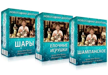 Декупаж новогоднего шампанского - Турчина 2015 слив
