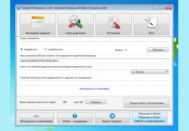 Tooligram Professional v2.6.8 - Cracked By PC-RET скачать слив