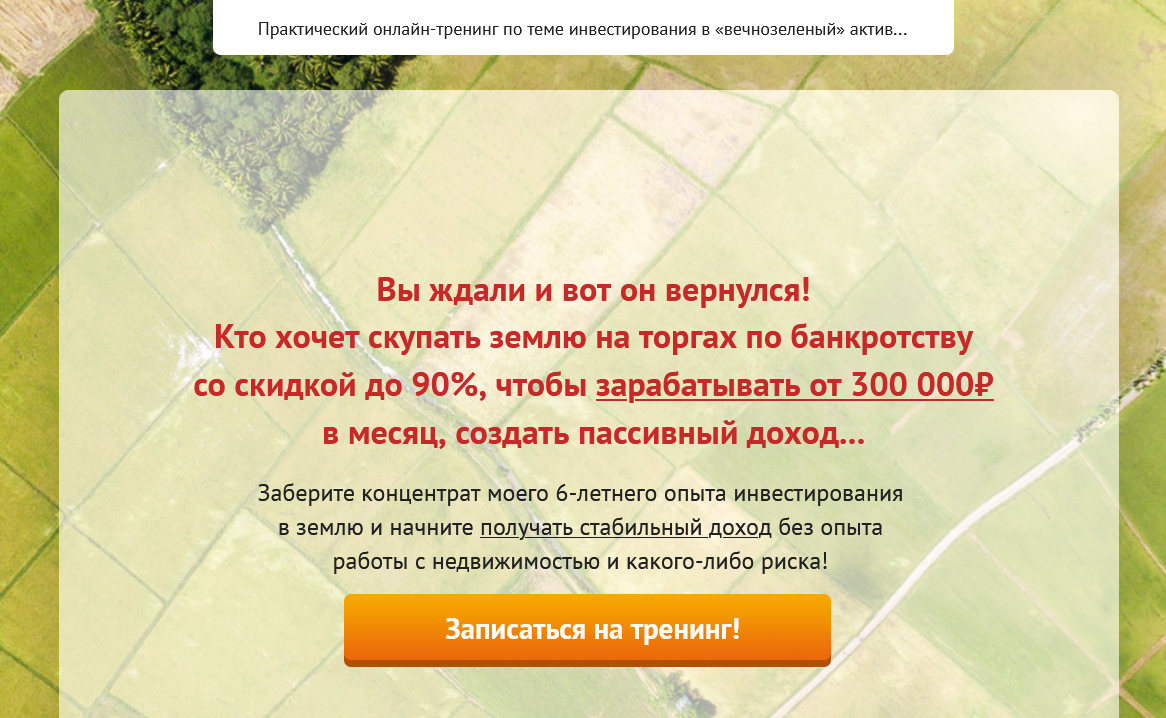 Куклин Вадим Деньги на земле с торгов по банкротству 2022 PLATINUM слив курса