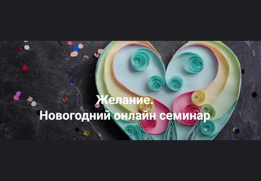 Институт открытого поля Елена Веселаго — Желание 2023 слив