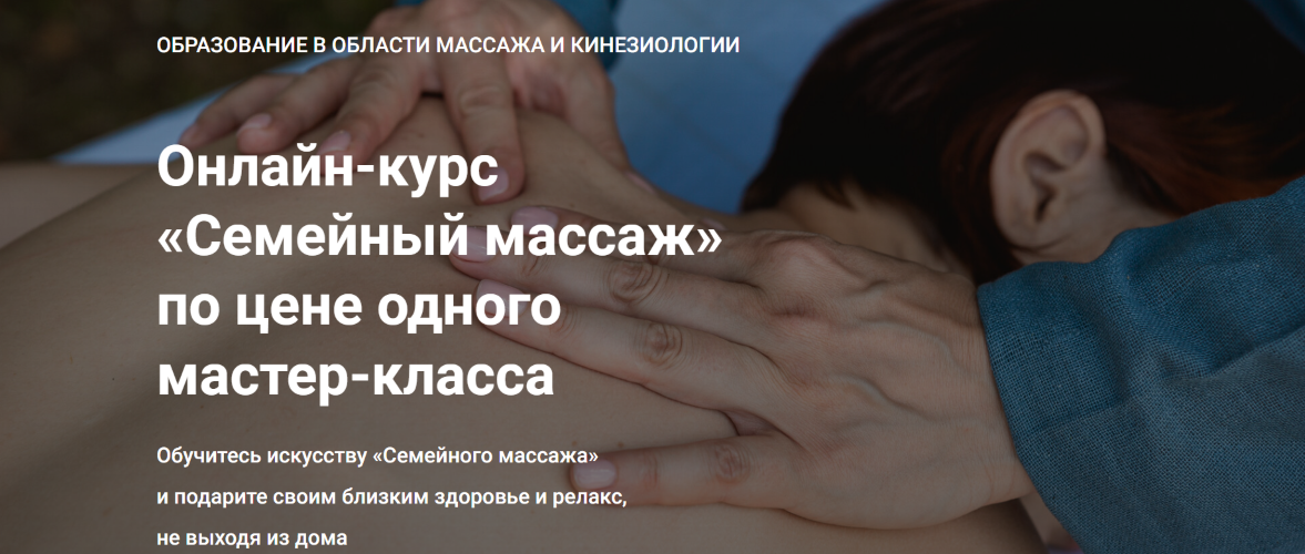Школа векторного массажа и соматики Станислав Черноног ― Семейный массаж 2024 слив курса