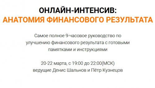Шальнов, Кузнецов Анатомия финансового результата Премиум 2018 слив курса