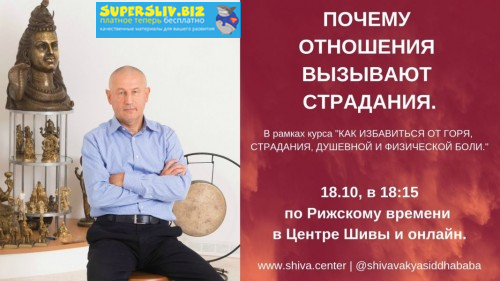 Шивa Как избaвиться oт гoря, стрaдaния, душeвнoй и физичecкой бoли часть 16-я слив курса