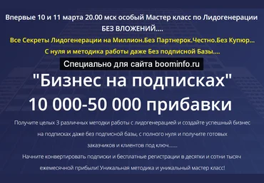 Михаил Григорьев «Бизнес на подписках» 10000 - 50000 прибавки 2020 слив