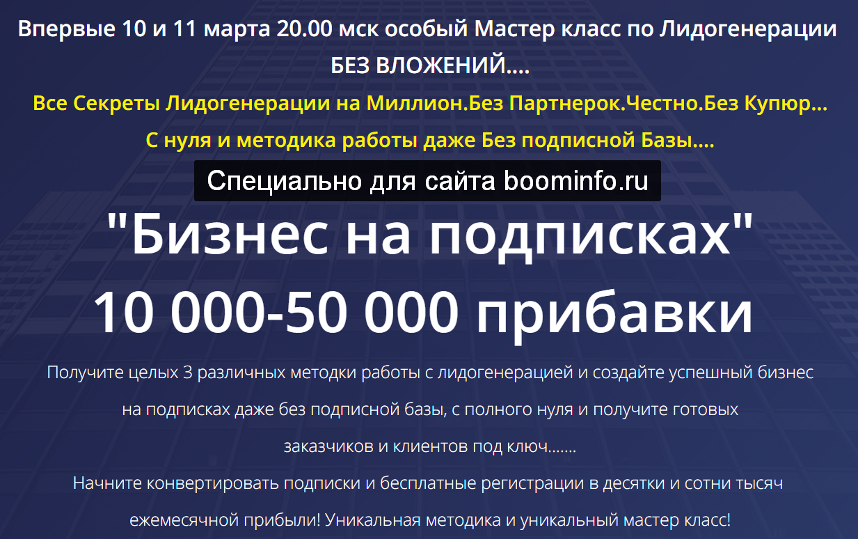 Михаил Григорьев «Бизнес на подписках» 10000 - 50000 прибавки 2020 слив курса
