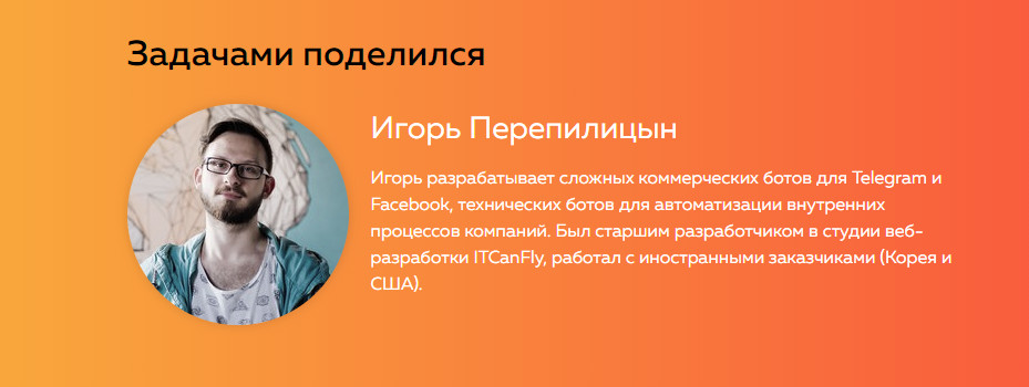 Devman Игорь Перепилицын - Чат-боты на Python 2020 слив курса
