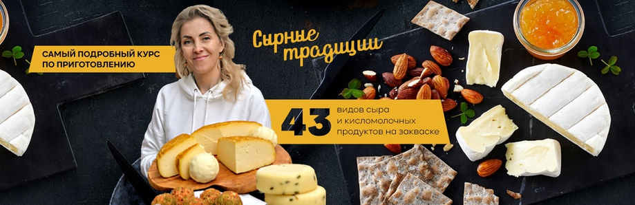 Екатерина Васильева Сырные традиции. Тариф Варю сам 2022 слив курса