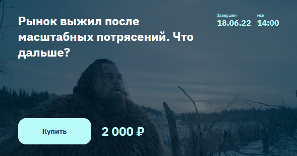 Элвис Марламов 2Stocks.ru Рынок выжил после масштабных потрясений. Что дальше? 2022 слив курса