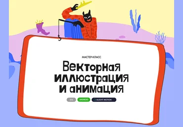 Алина Давлетова Векторная иллюстрация и анимация 2025 скачать слив