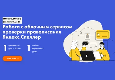 Иван Абдулов Работа с облачными сервисом проверки правописания Яндекс.Спеллер 2020 слив