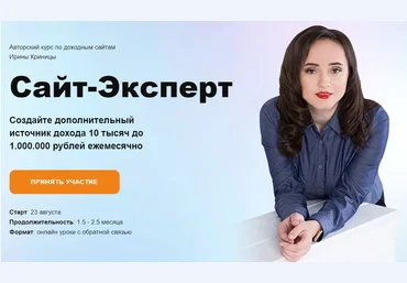 Ирина Криница Сайт-Эксперт 2021 слив