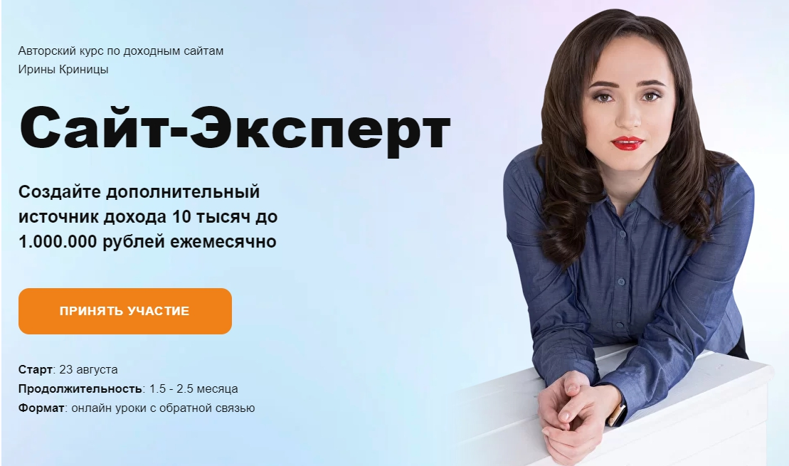 Ирина Криница Сайт-Эксперт 2021 слив курса