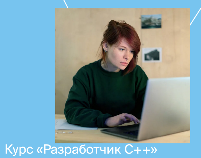 Яндекс.Практикум Разработчик C++. ВСЕ ЧАСТИ 2021 слив курса