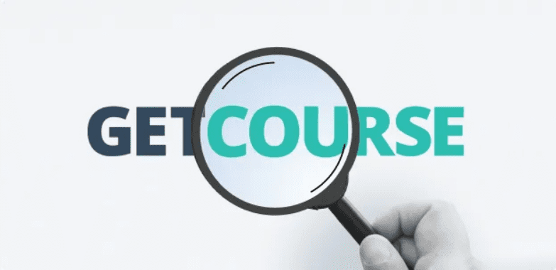 GetCourse Набор онлайн-курсов слив курса