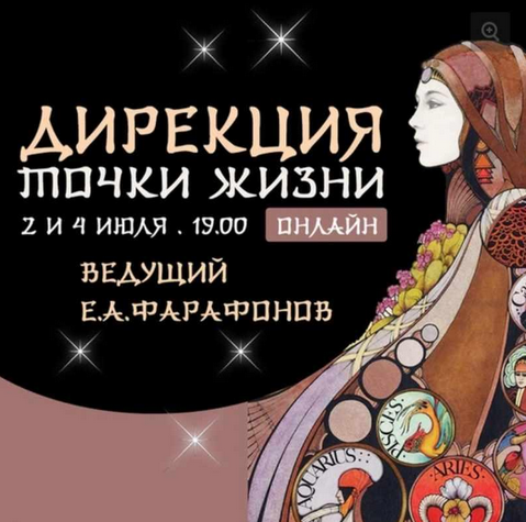 Евгений Фарафонов Дирекция Точки Жизни 2 лекции слив курса