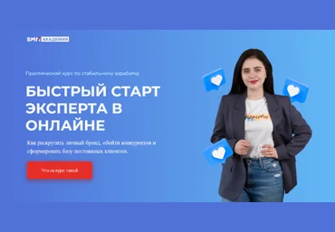Михаил Христосенко, Анна Демидова Быстрый старт эксперта в онлайне. Тариф Базовый 2024 слив