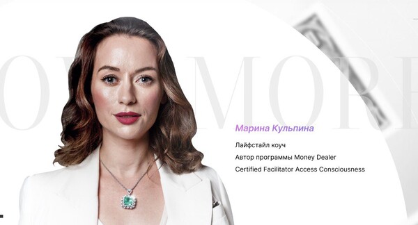 Марина Кульпина Симфонии Возможностей «Деньги» 2024 слив курса