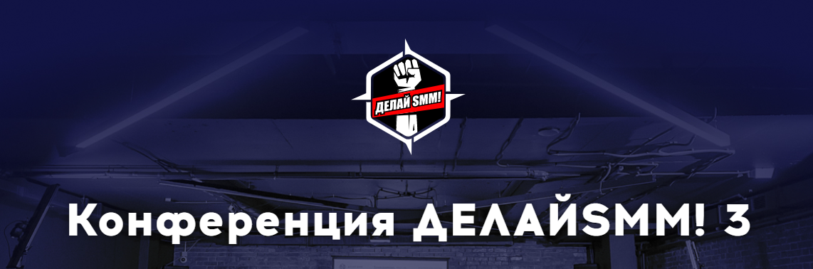 TargetHunter Конференция Делай SMM! 3 2020 слив курса