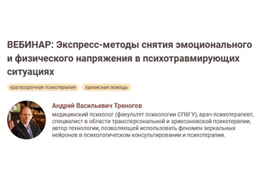 Андрей Треногов Экспресс-методы снятия эмоционального и физического напряжения 2022 слив