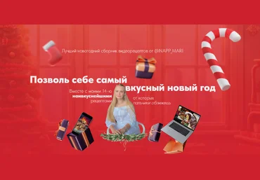 Мария Галицкая Новогодний сборник видеорецептов 2024 скачать слив