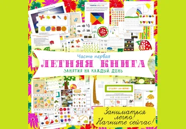 Летняя книга - Mama-print 2016 слив