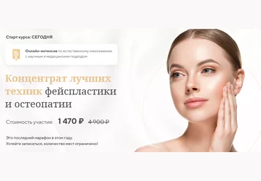 Алесь Улищенко Концентрат лучших техник фейспластики и остеопатии 2020 слив