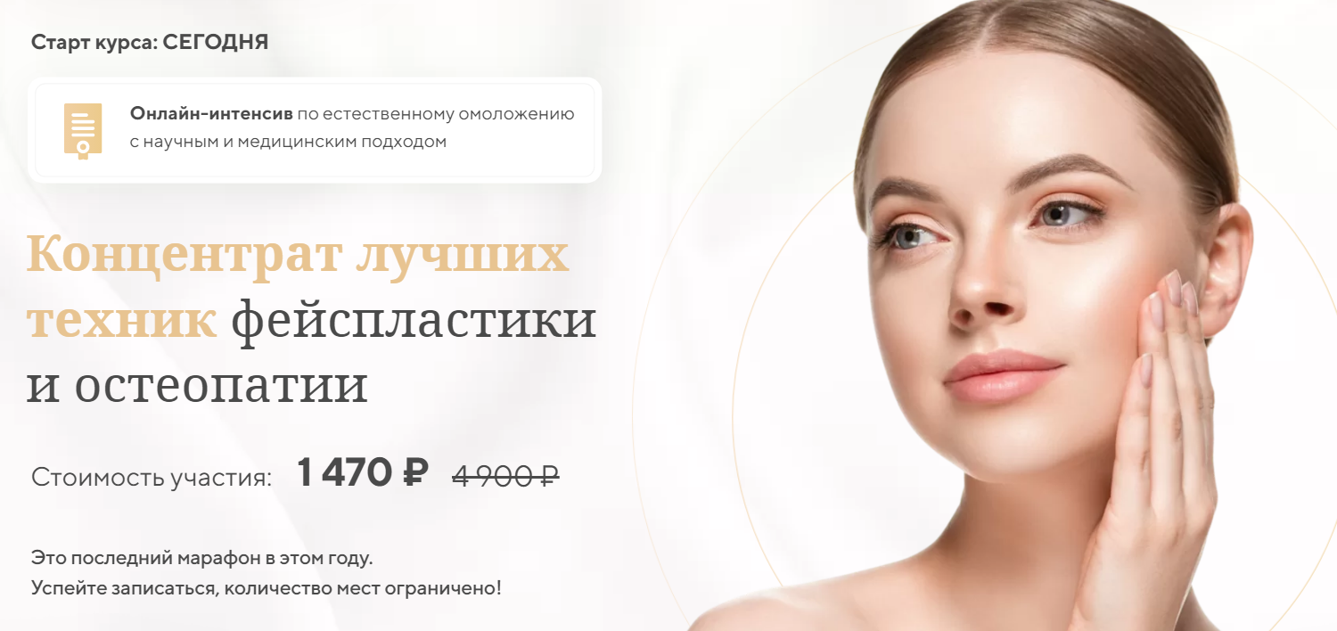 Алесь Улищенко Концентрат лучших техник фейспластики и остеопатии 2020 слив курса