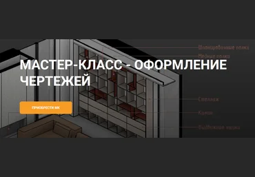 my_revit Оформление чертежей 2023 слив