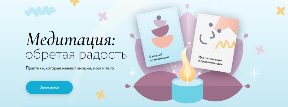 Виктор ШиряевМИФ Медитация: Обретая радость. Практики, которые меняют эмоции, мозг и тело 2023 слив курса
