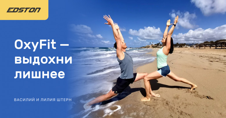 Василий Штерн, Лиля Штерн OxyFit — выдохни лишнее 2024 слив курса