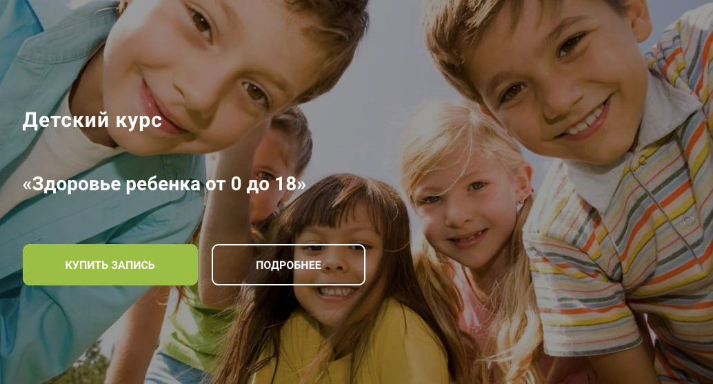 Only Natural Diet Здоровье ребенка от 0 до 18 2024 слив курса