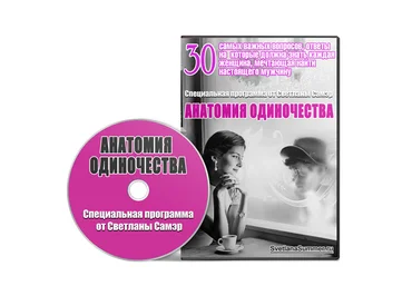 Анатомия одиночества - Самэр 2015 слив
