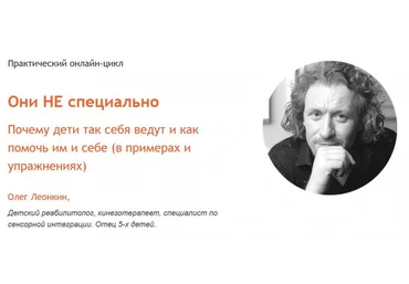 Олег Леонкин Они НЕ специально 2020 слив