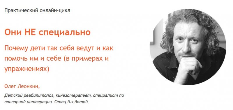 Олег Леонкин Они НЕ специально 2020 слив курса