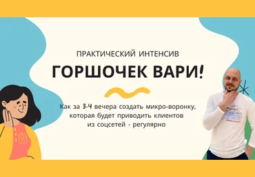 Дмитрий Коренко Горшочек вари! 2021 скачать слив