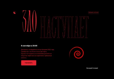 Валерий Соловей Зло Наступает. Встреча 08.09.2022г. слив