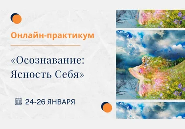 Елена Ачкасова Осознавание: ясность себя. Тариф Золото 2025 слив