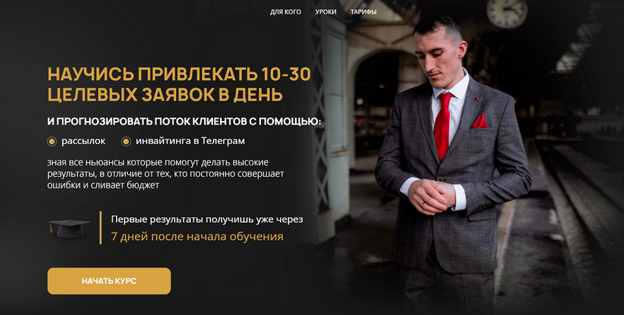 Евгений Ежов Научись привлекать 10-30 целевых заявок в день. Тариф Всё включено 2025 слив курса