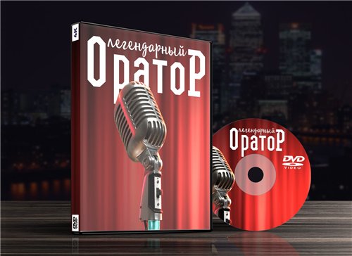 Легендарный оратор: Улучши свою подачу за 7 дней! слив курса