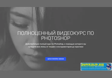 Creativetuts Полноценный курс по Photoshop Айдар Абилдин слив