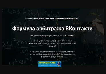Александр Корнилов-kote.ws Быстрый взлет в арбитраже трафика на пабликах ВКонтакте Выжимка 2018 слив