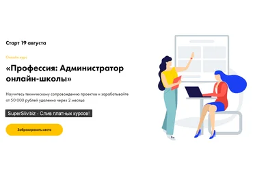 Эля Ходус Администратор онлайн-школы 2019 слив