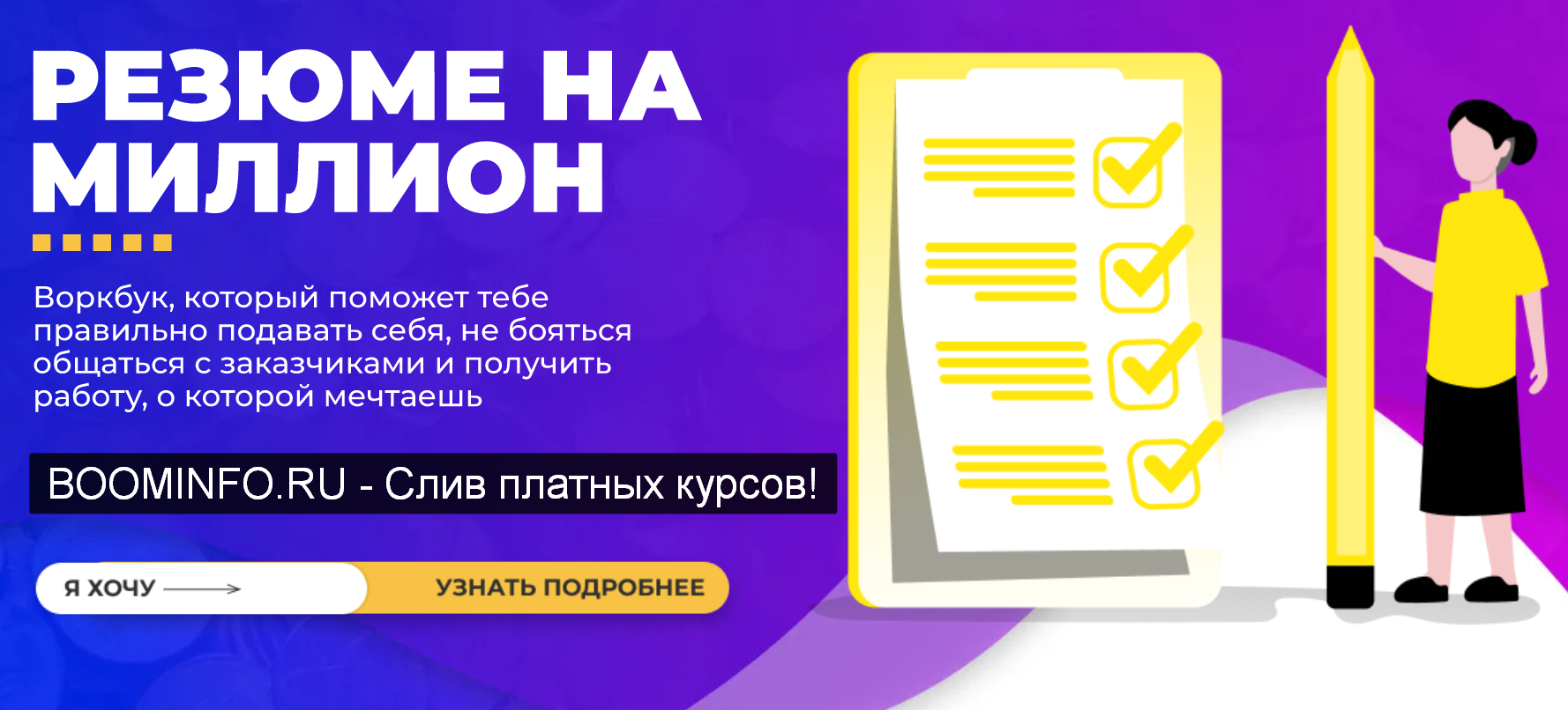 Галина Мельникова Резюме на миллион 2019 слив курса