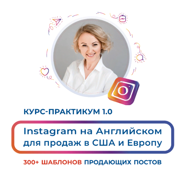 english_for_etsy Инстаграм-посты на английском для продаж в США и Европу. 300+ Шаблонов 2021 слив курса