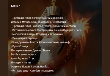 Аратрон Магия Древнего Египта 1/4 2021 слив