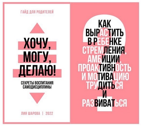 Лия Шарова Хочу,могу, делаю! 2022 слив курса