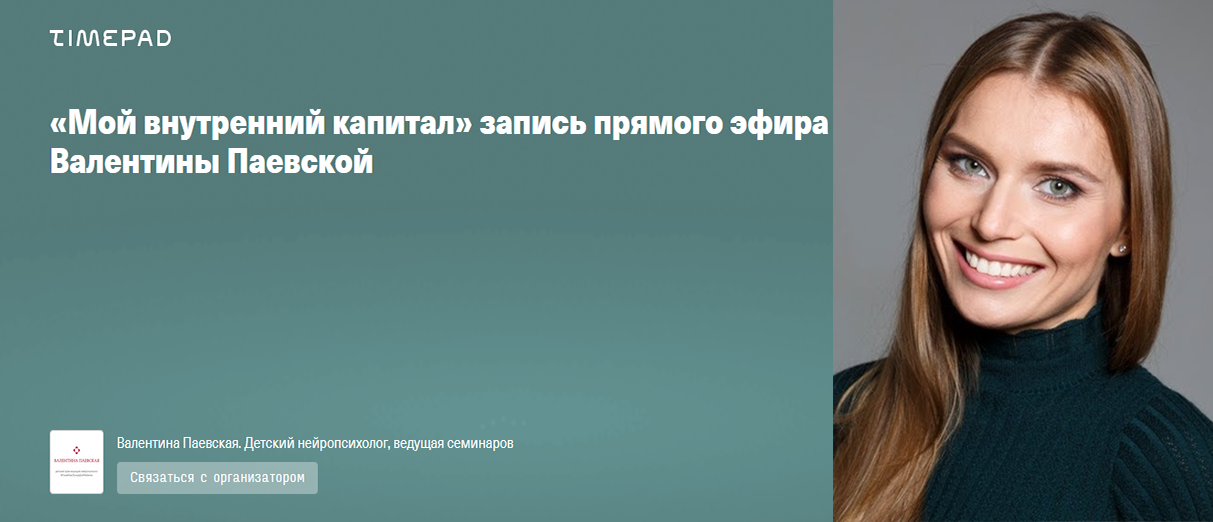 Валентина Паевская Мой внутренний капитал 2022 слив курса